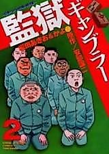 Cover image for Prison Gambler