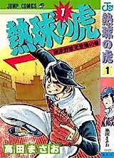 Cover image for Netsukyuu no Tora