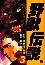 Cover image for Yajuu Densetsu