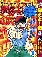 Cover image for Moeyo! Ken
