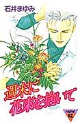 Cover image for Shuumatsu ni Hanataba wo Daite