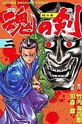 Cover image for Hikari no Ken