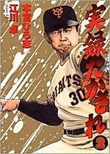 Cover image for Jitsuroku Takasare