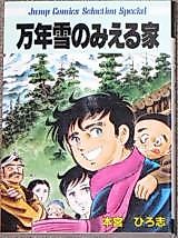 Cover image for A House with a View of the Eternal Snow