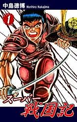 Cover image for Super Sengokuki