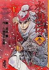 Cover image for Suikoden (NUMATA Kiyoshi)
