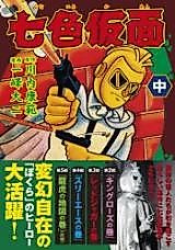 Cover image for Rainbow Mask