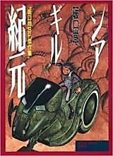 Cover image for Kigen Girushia