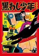 Cover image for Kurowashi Shounen