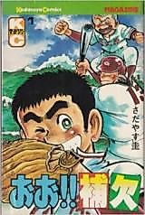 Cover image for Oo!! Hoketsu