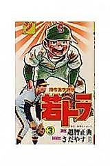Cover image for Young Tiger