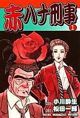 Cover image for Aka Hana Keiji