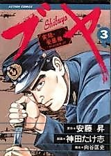 Cover image for Buya - Jitsuroku Andou Mibuya