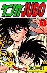 Cover image for Kenka Judo