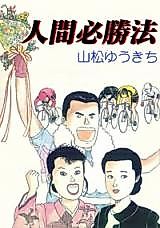Cover image for Ningen Hisshouhou
