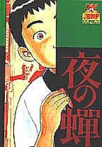 Cover image for Yoru no Semi