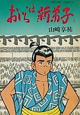 Cover image for Oira wa Shindeshi