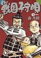 Cover image for Sengoku Lullaby
