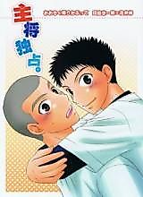 Cover image for Ookiku Furikabutte dj - Shushou Dokusen
