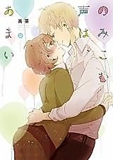 Cover image for Nomikomu Koe wa, Amai