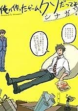 Cover image for Ore no Tsukutta Game, Kuso Datte yo.