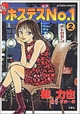 Cover image for New Hostess No.1