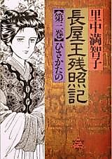 Cover image for Nagaya Ou Zanshouki