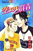 Cover image for Sora Yori mo Gunjou