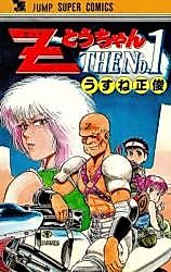 Cover image for Z Tou-chan the No. 1