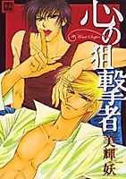 Cover image for A Heart Sniper