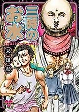 Cover image for Michian no Sanji no Omizu
