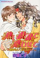 Cover image for Atsui Shisen de Madowasete