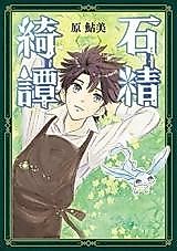 Cover image for Sekisei Kitan