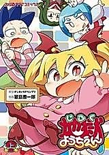 Cover image for Jigoku Youchien