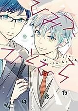 Cover image for Himitsu, Hitohira