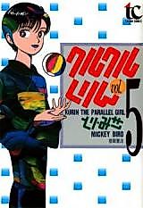 Cover image for Kuru Kuru Kurin