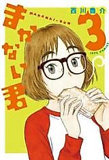 Cover image for Makanai-kun