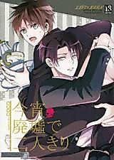 Cover image for Shingeki no Kyojin dj - Koyoi Haikyo de Futarikiri
