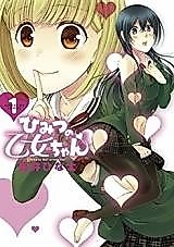 Cover image for Himitsu no Otome-chan