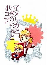 Cover image for Hetalia dj - Babymerica and Engwand 4 Panel Comics