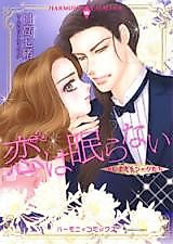Cover image for Utsukushi Sugiru Sheikh-tachi - Koi wa Nemuranai