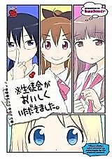 Cover image for Seitokai ga Oishiku Itadakimashita.