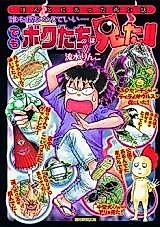 Cover image for Dare mo Shinjinakute Ii... Demo Boku-tachi wa Mita!!