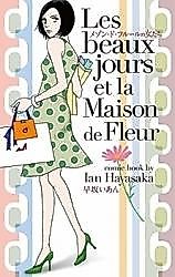 Cover image for Maison de Fleur no Onna-tachi