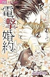 Cover image for Dengeki Konyaku