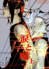 Cover image for Naruto dj - Namida to Uso