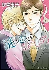 Cover image for Nazo ni Koisuru Otoshigoro