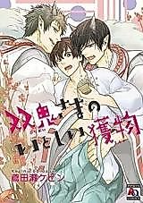 Cover image for Futaoni-sama no Itoshii Emono