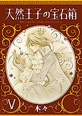 Cover image for The Jewel Box of the Natural Prince