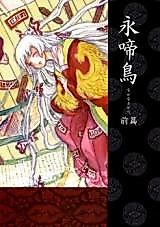Cover image for Touhou Project dj - Naganakidori